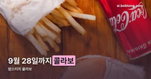 맘스터치 콜라보 정리 썸네일