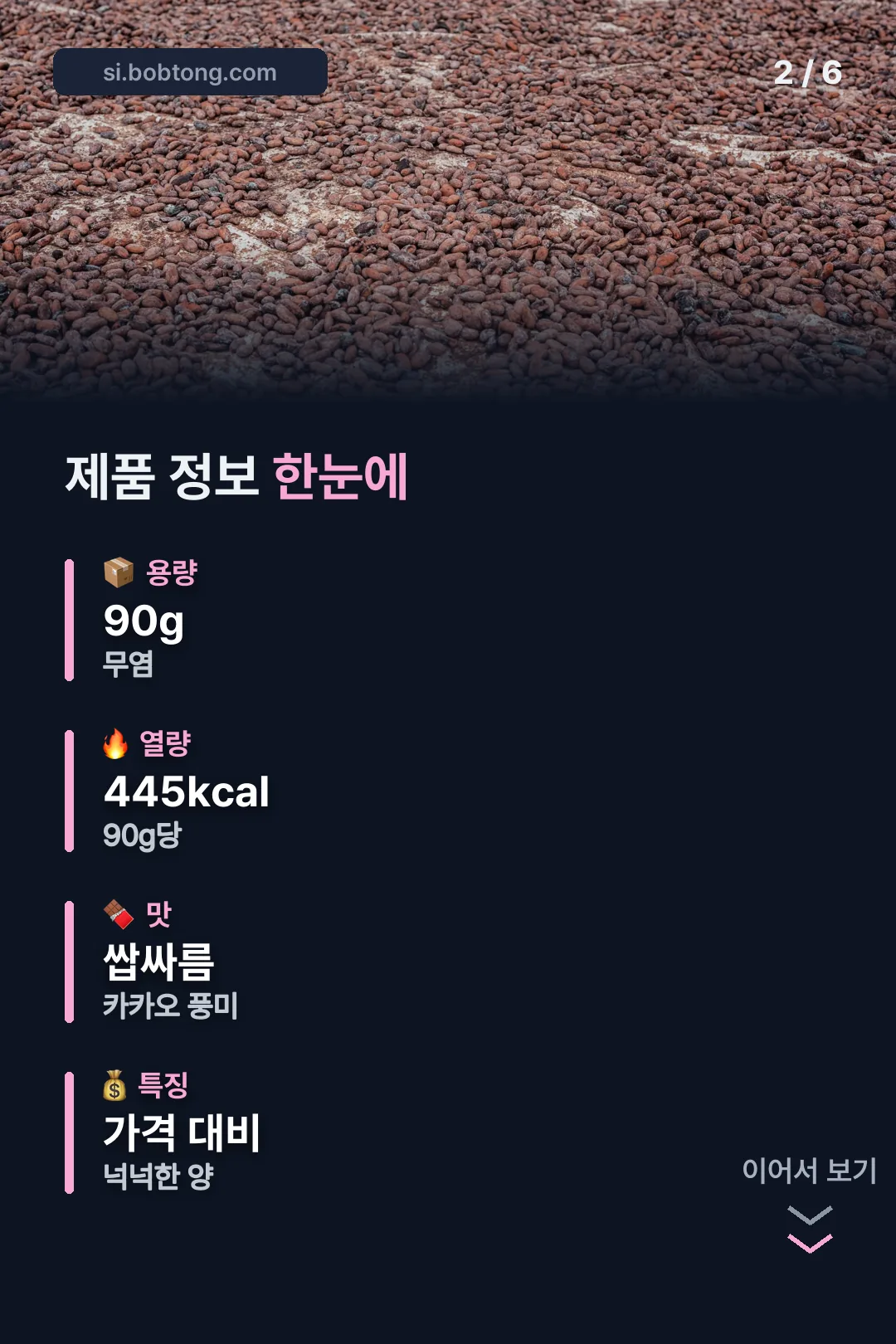 제품 정보 한눈에