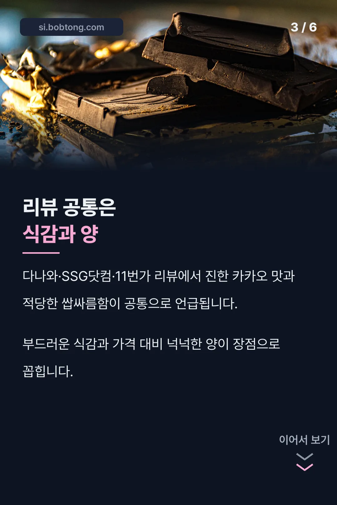리뷰로 본 맛과 식감