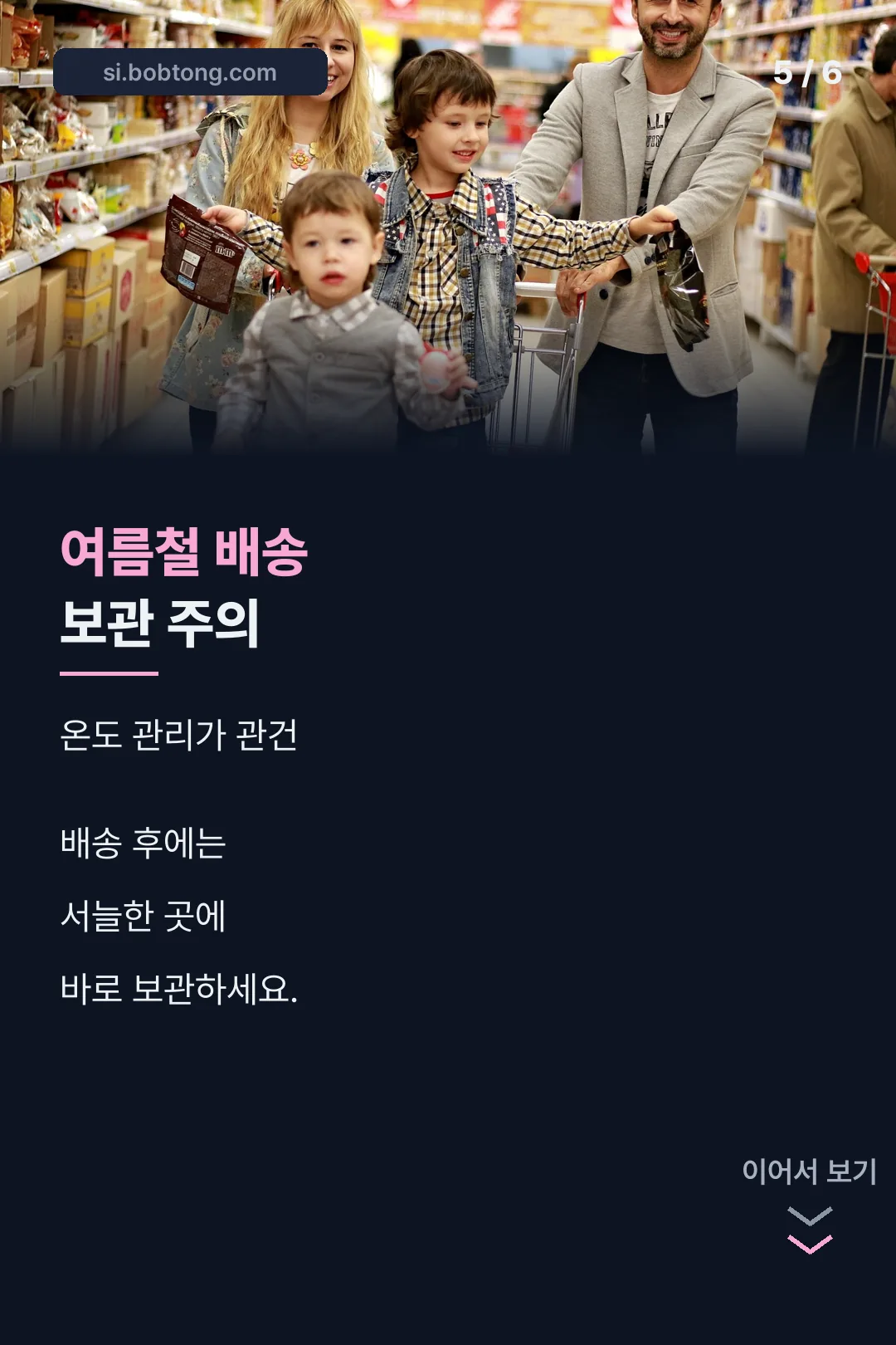 보관 주의사항