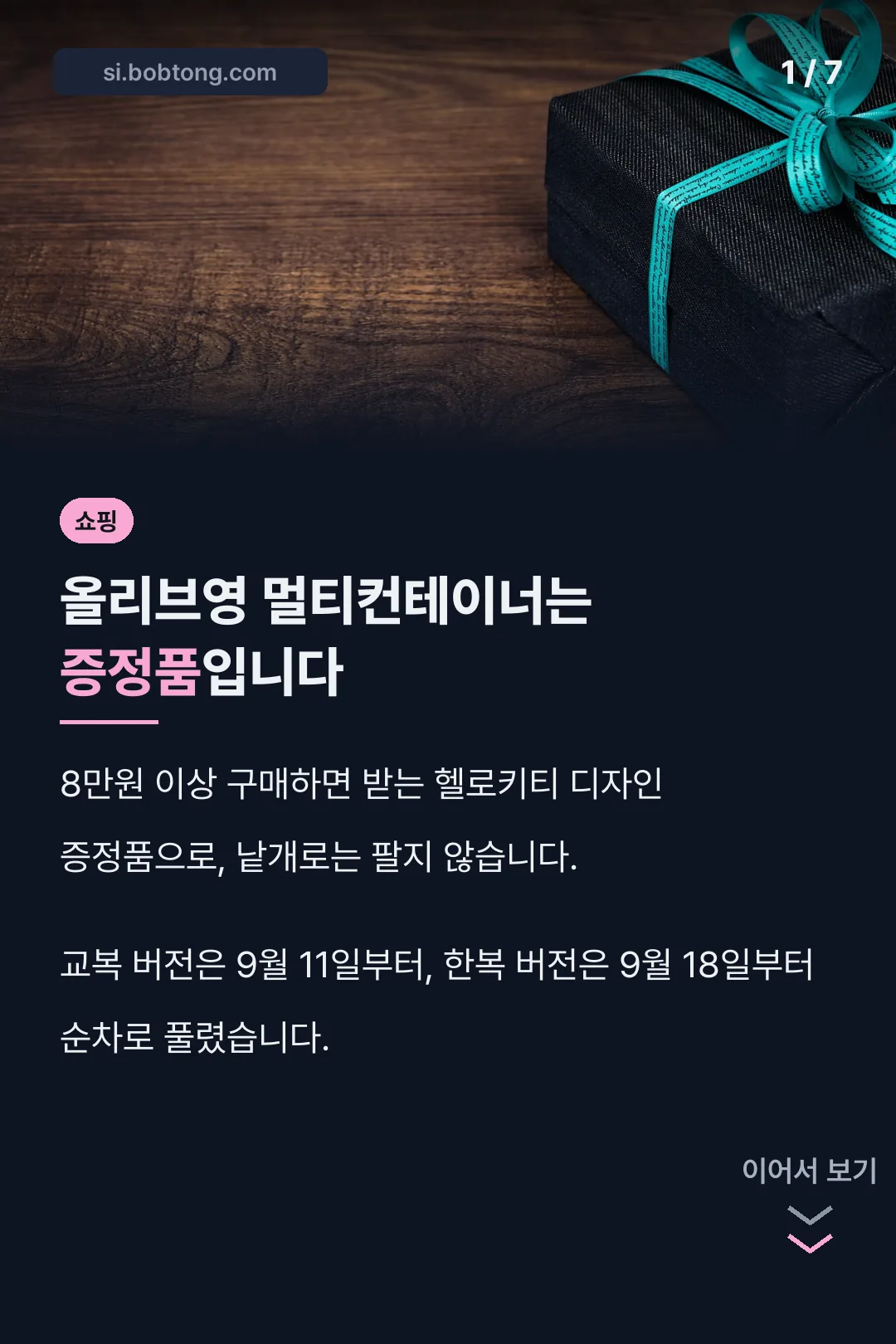 올리브영 멀티컨테이너 표지