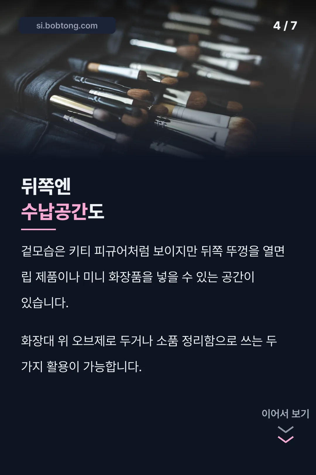 뒤쪽 수납공간 특징