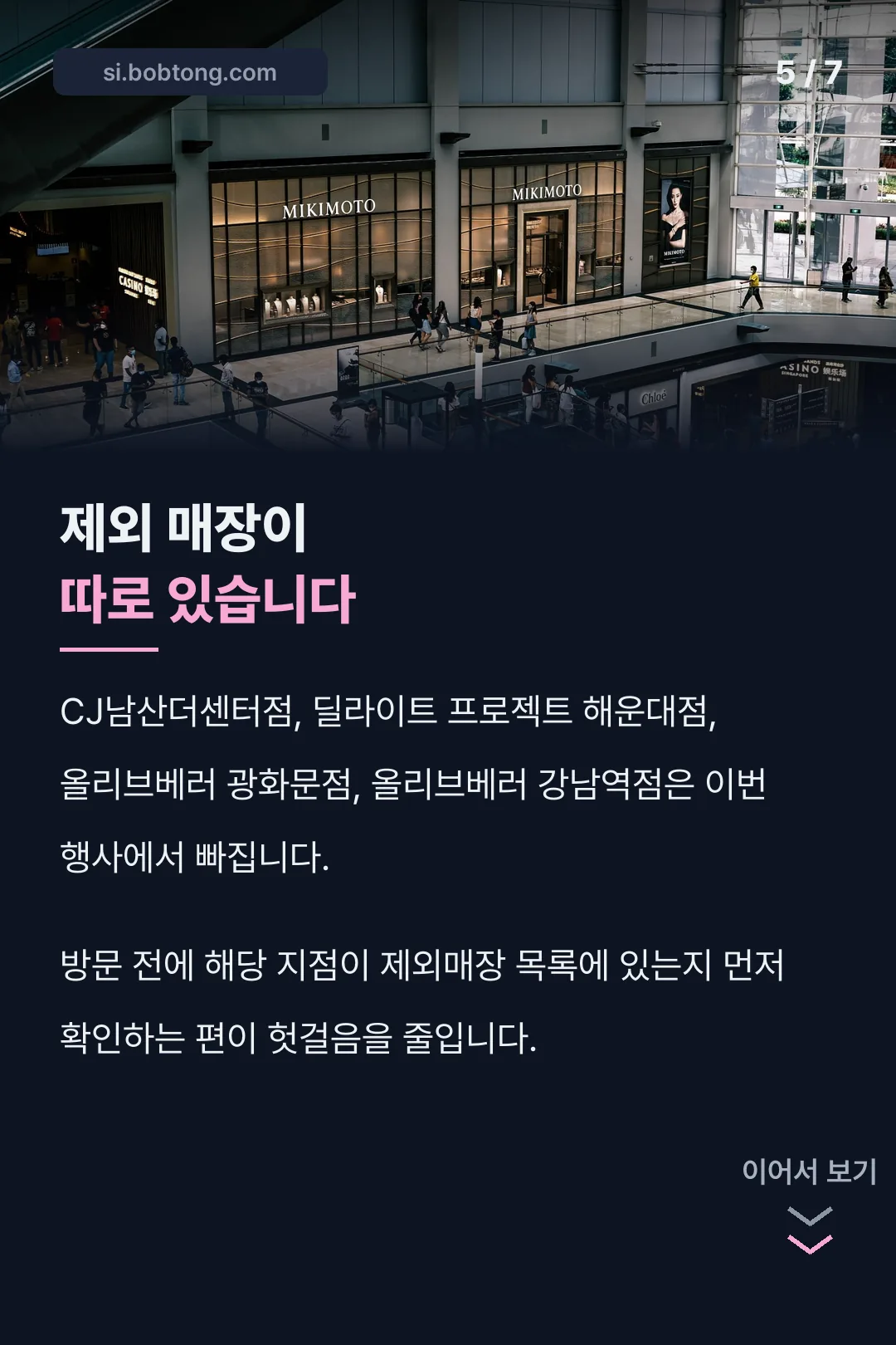 제외 매장 안내