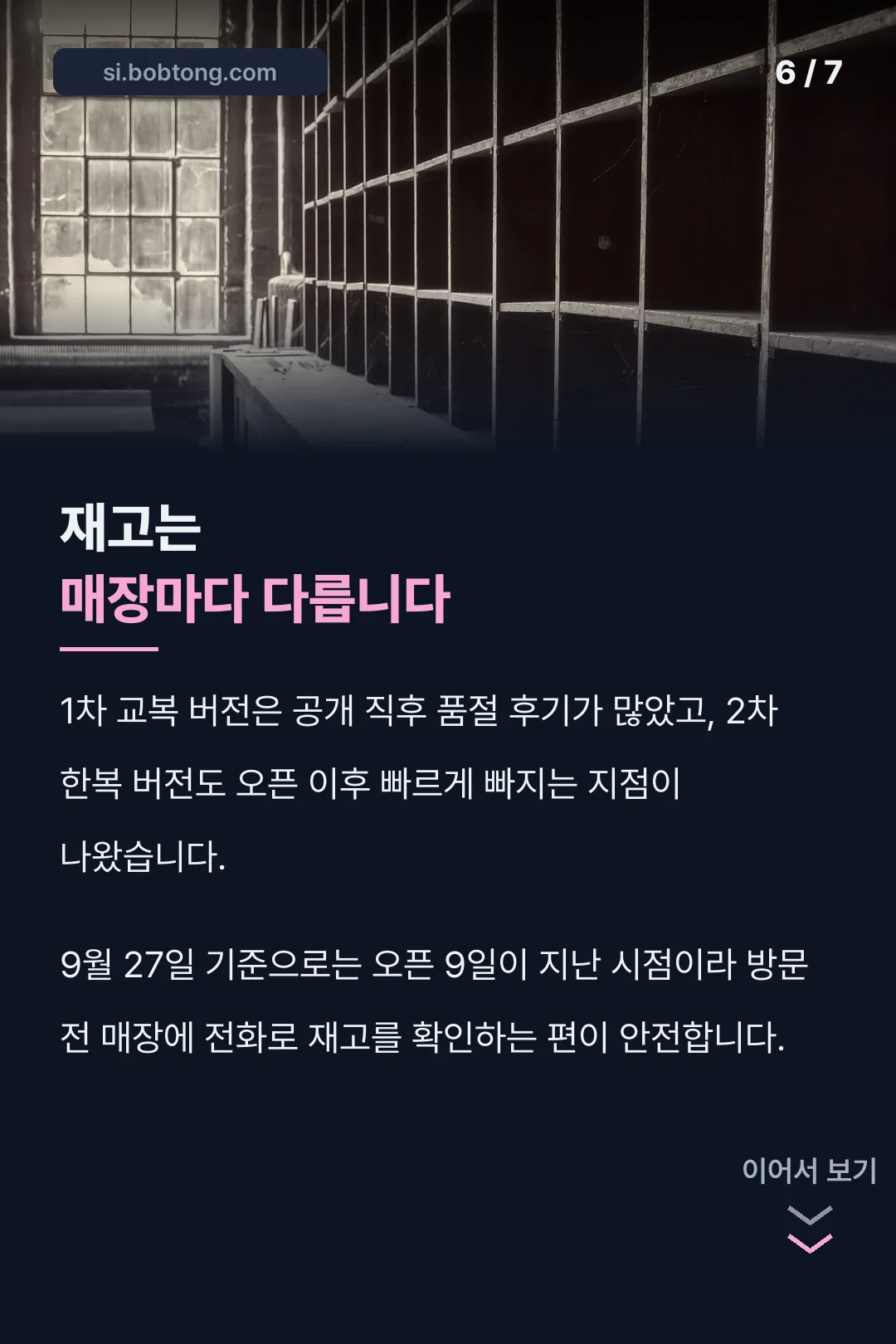 재고 상황 주의