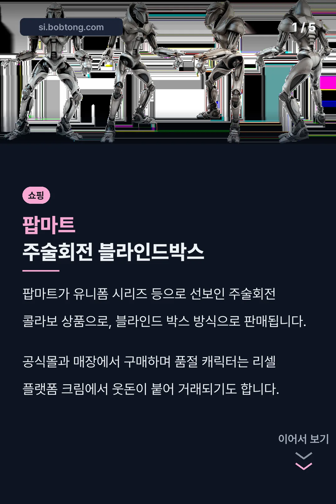 팝마트 주술회전 블라인드박스
