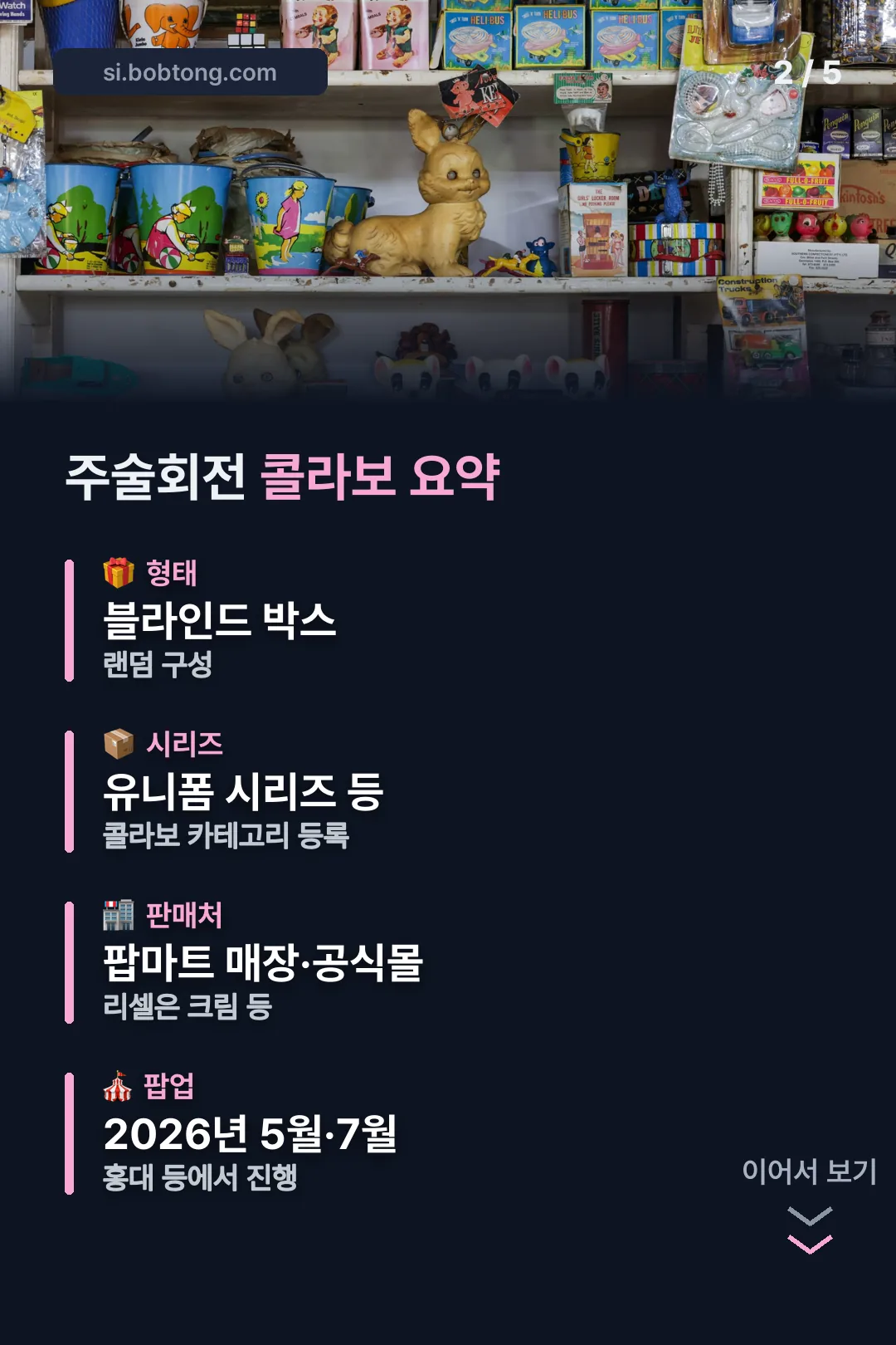 콜라보 요약 카드
