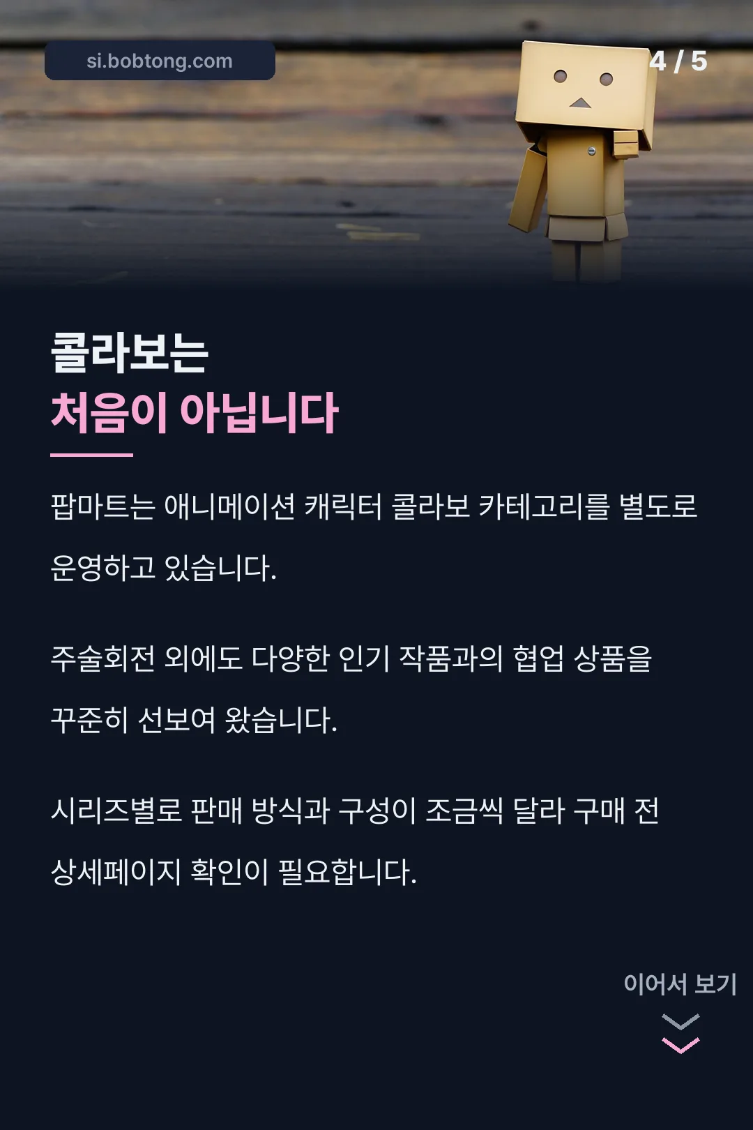 콜라보 이력 참고