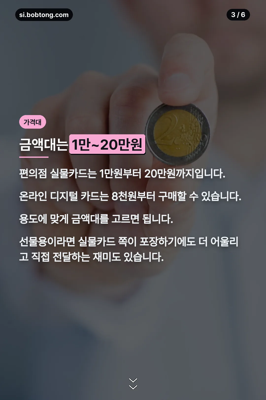 금액대 안내