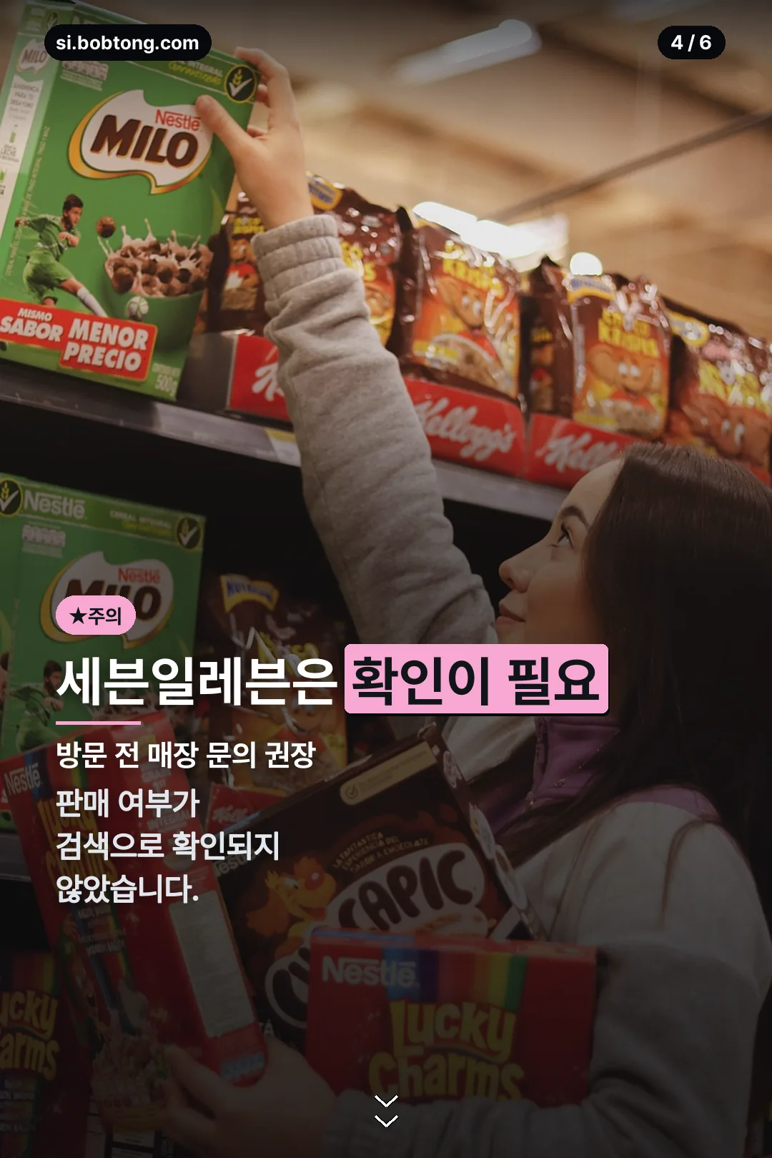 세븐일레븐 확인 필요