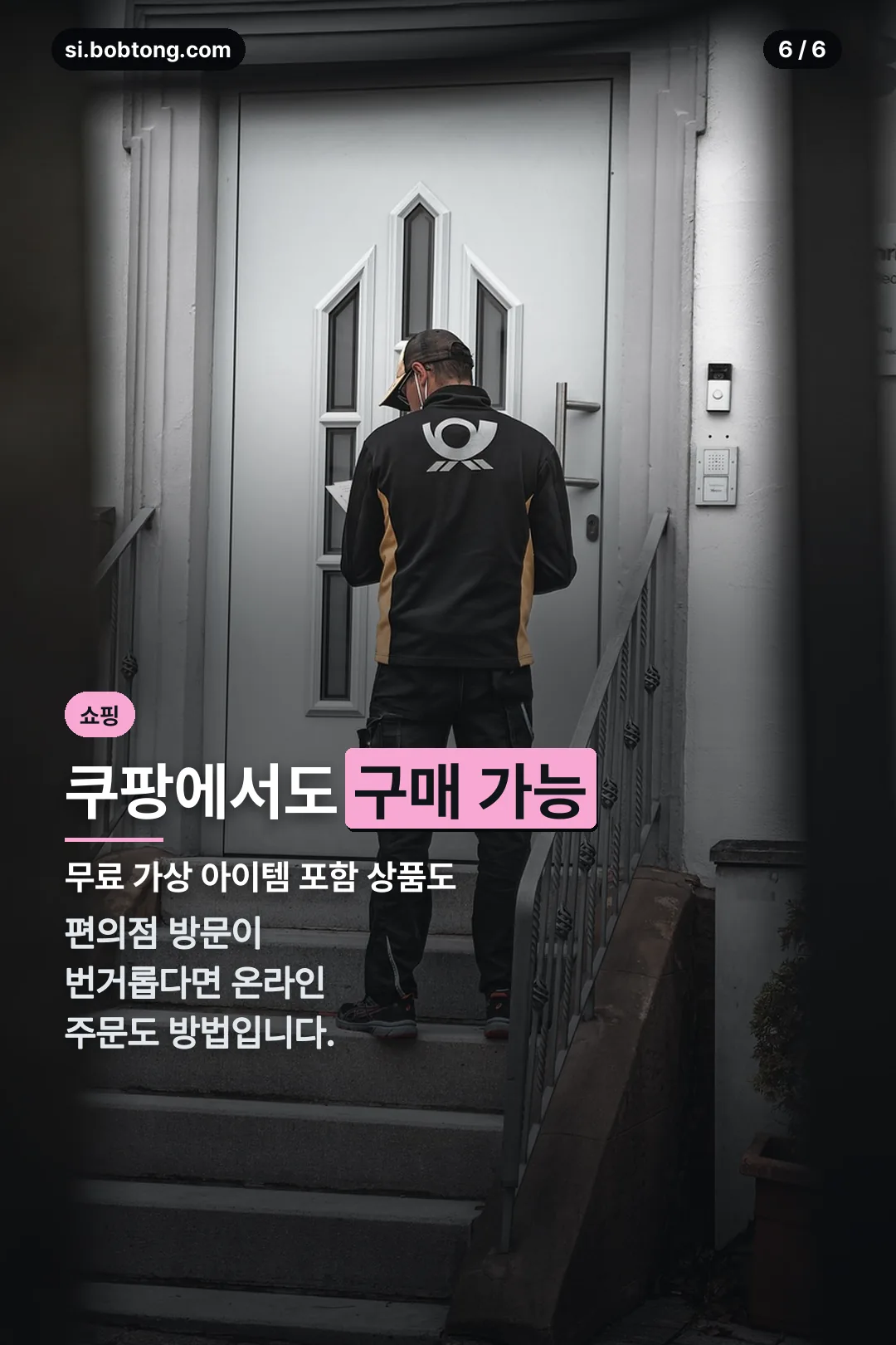 쿠팡 구매 안내