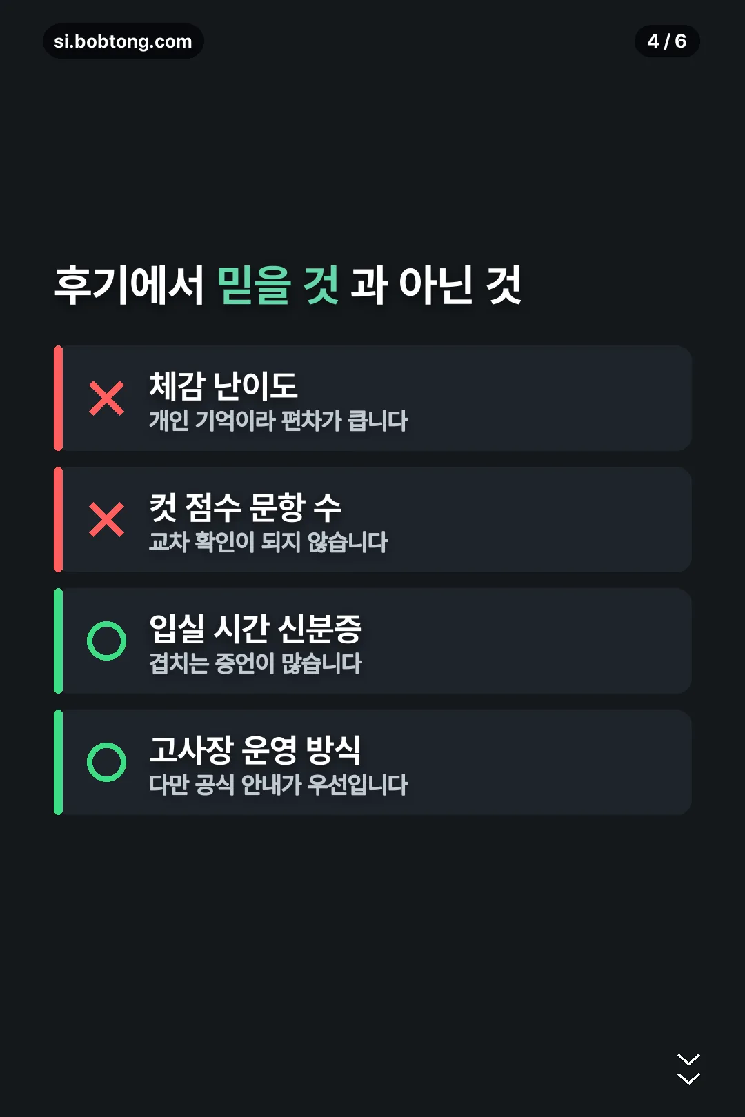 후기 판별 기준