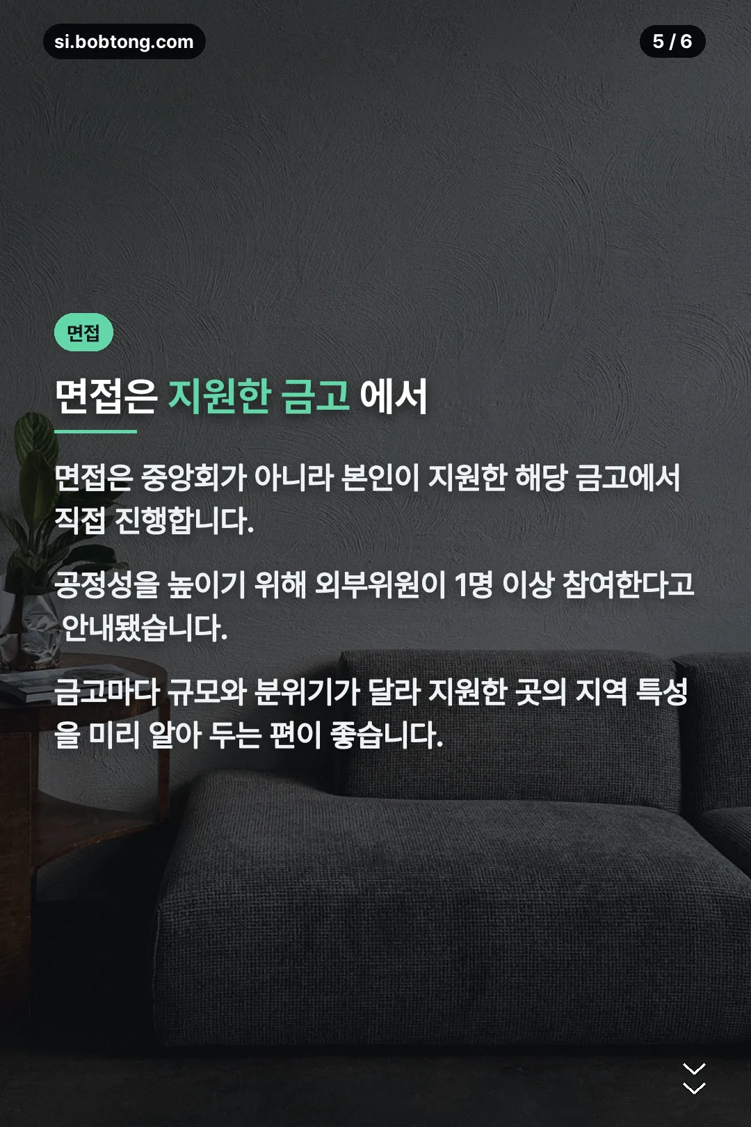 면접 진행 방식