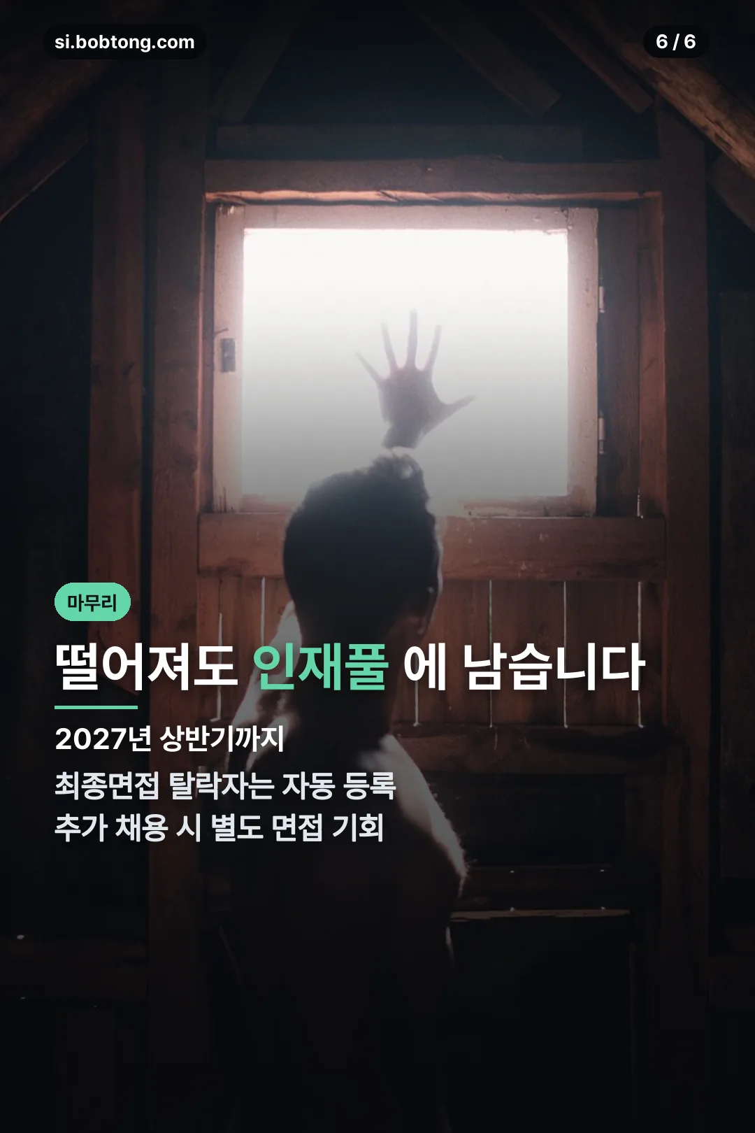 인재풀 제도