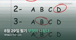 새마을금고 필기 후기 정리 썸네일
