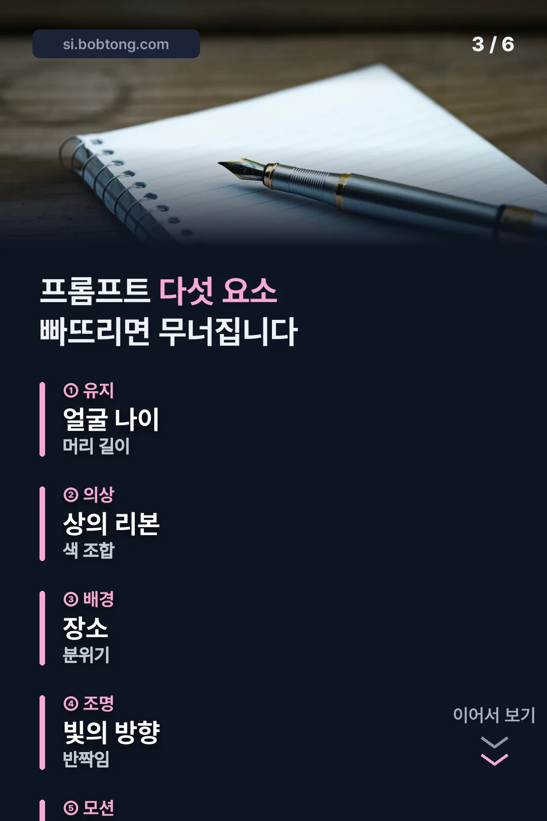 프롬프트 다섯 요소
