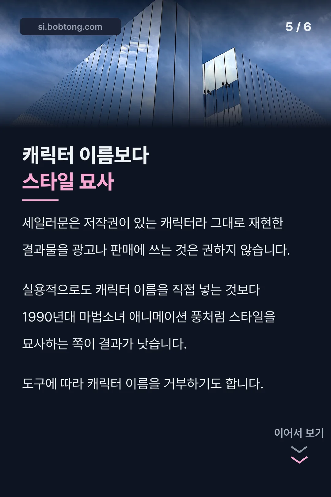 저작권과 스타일 묘사