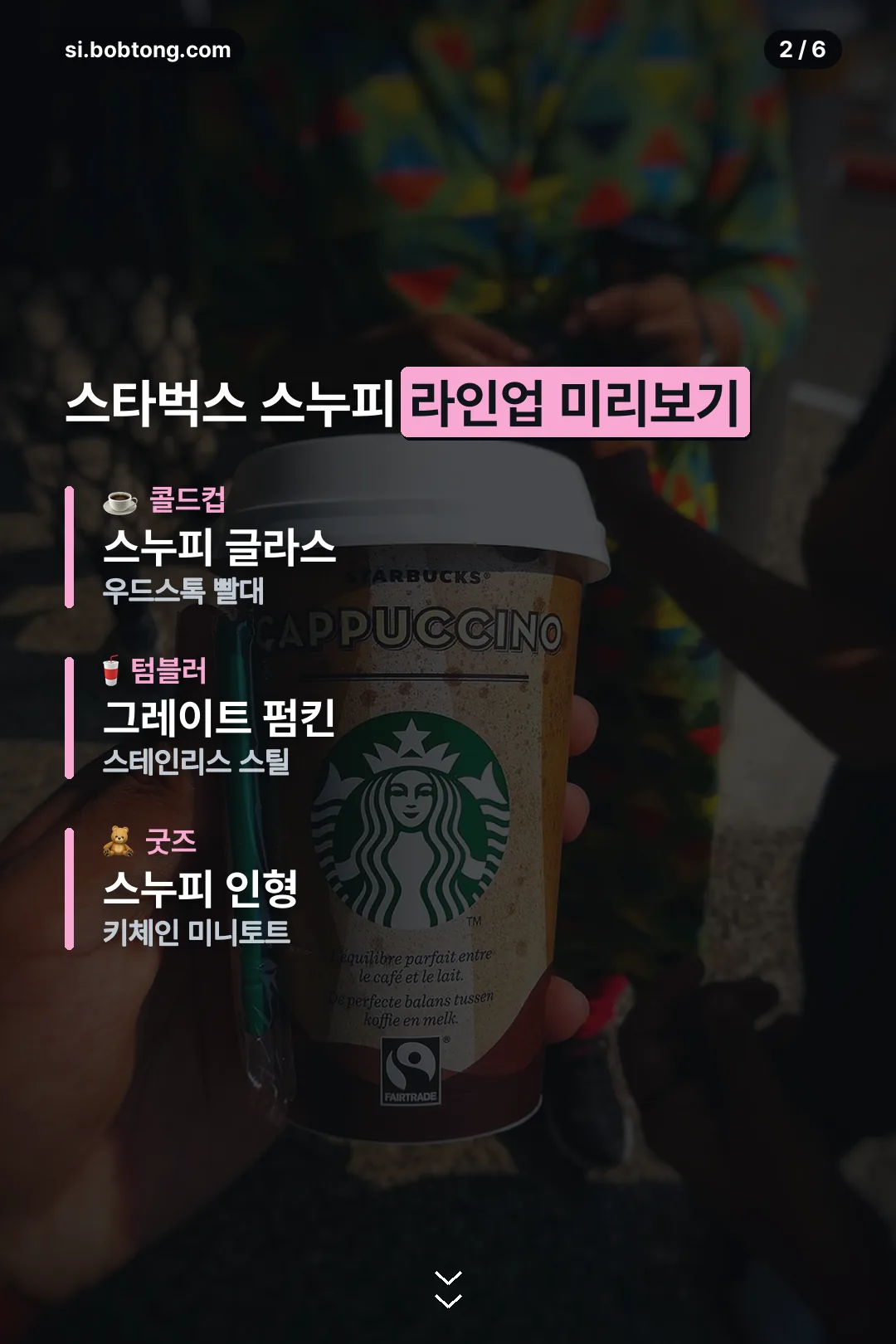 라인업 미리보기