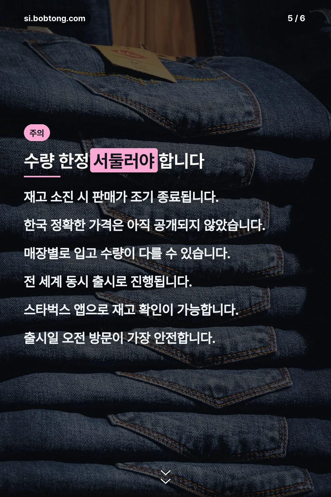 한정 수량 주의사항