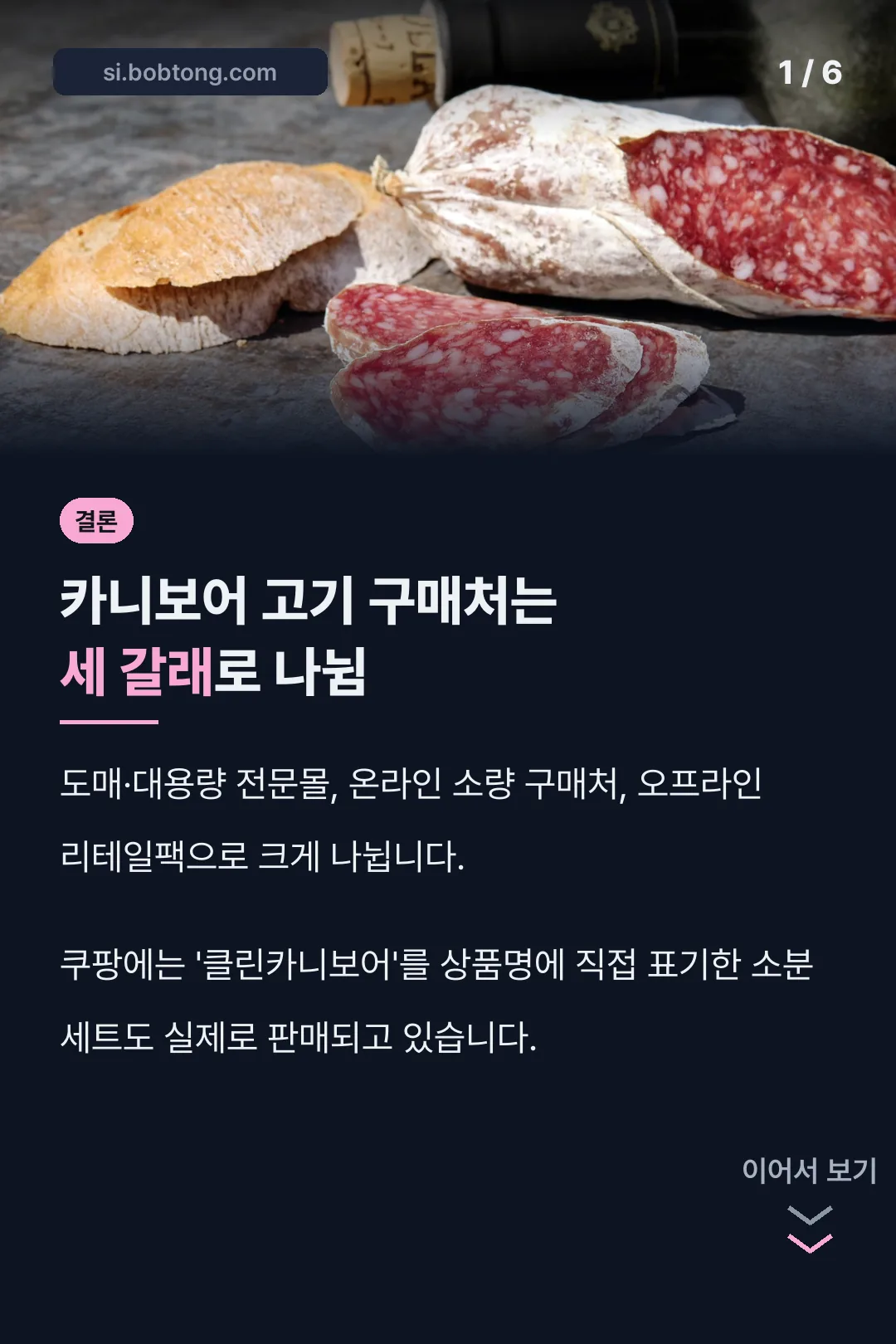 카니보어 고기 구매처 세 갈래