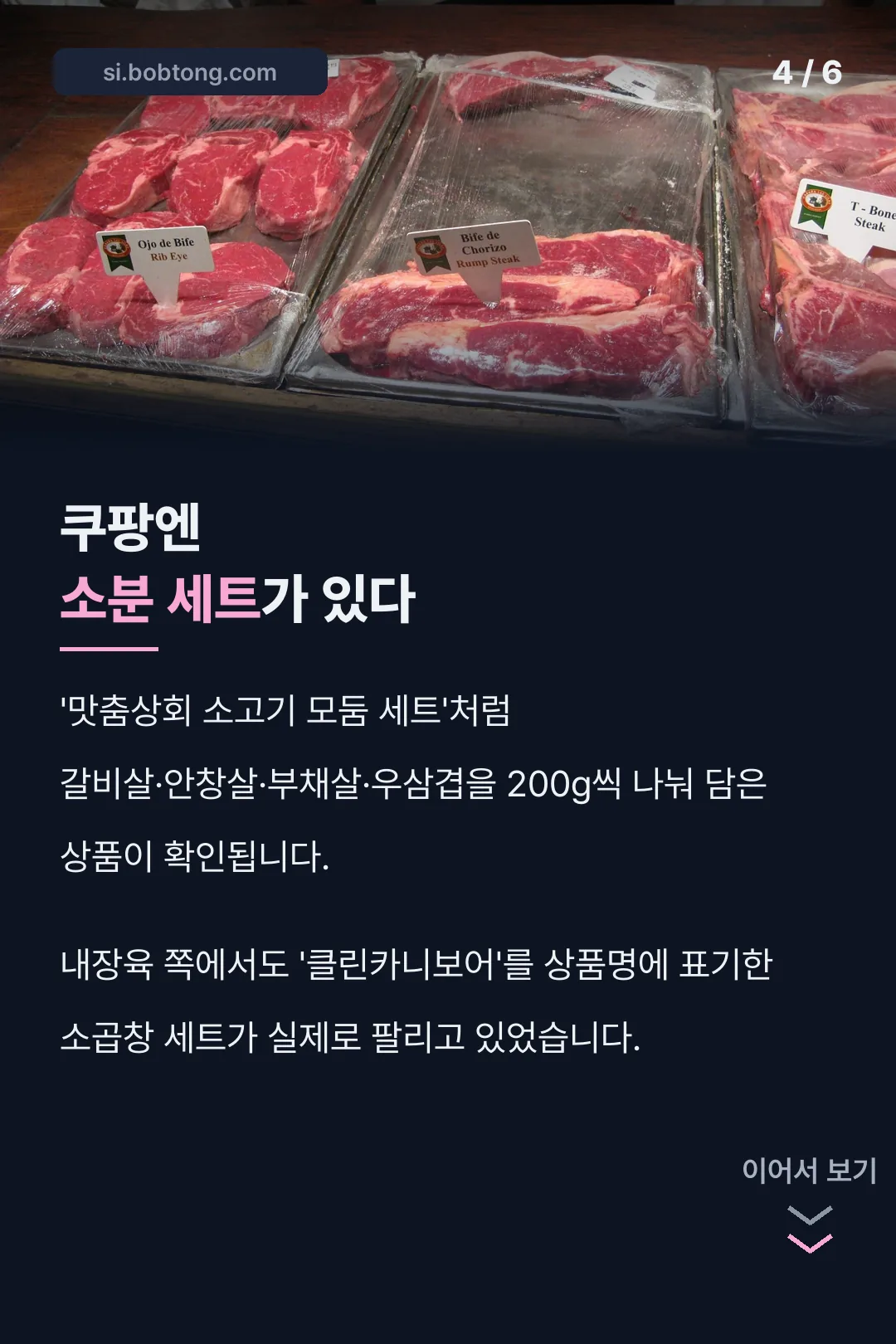 쿠팡 소분 세트 확인