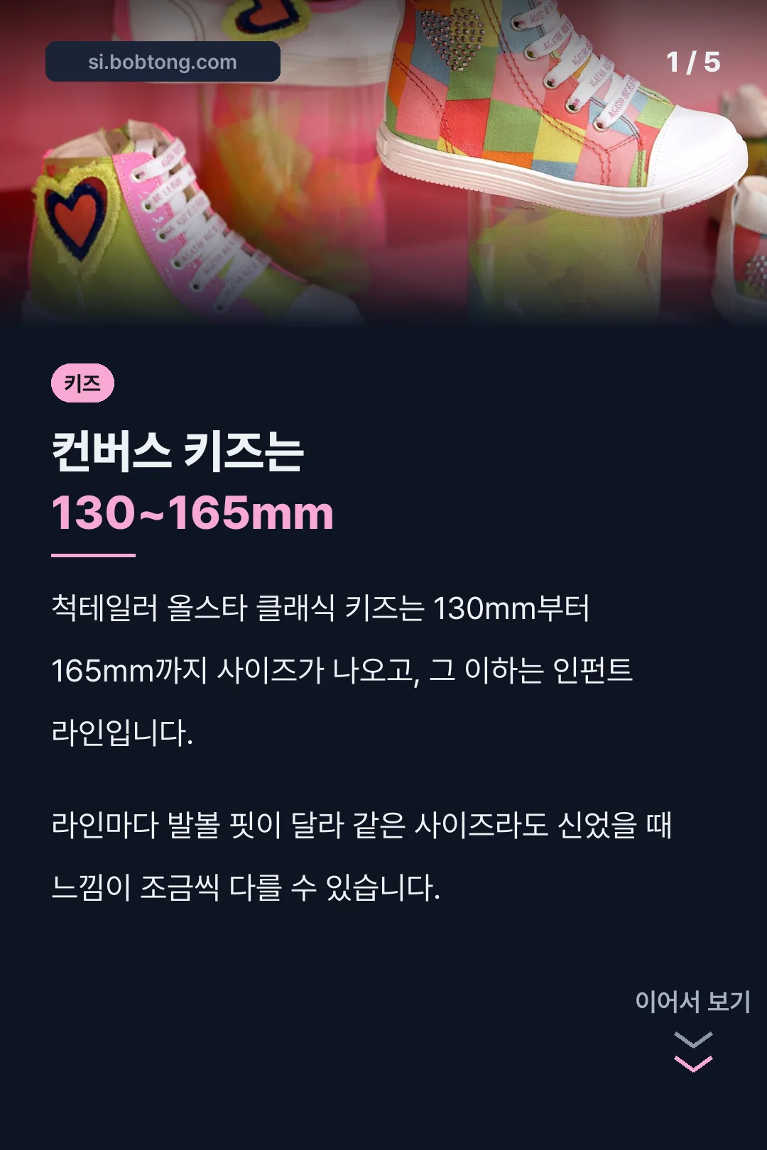 컨버스 키즈 표지