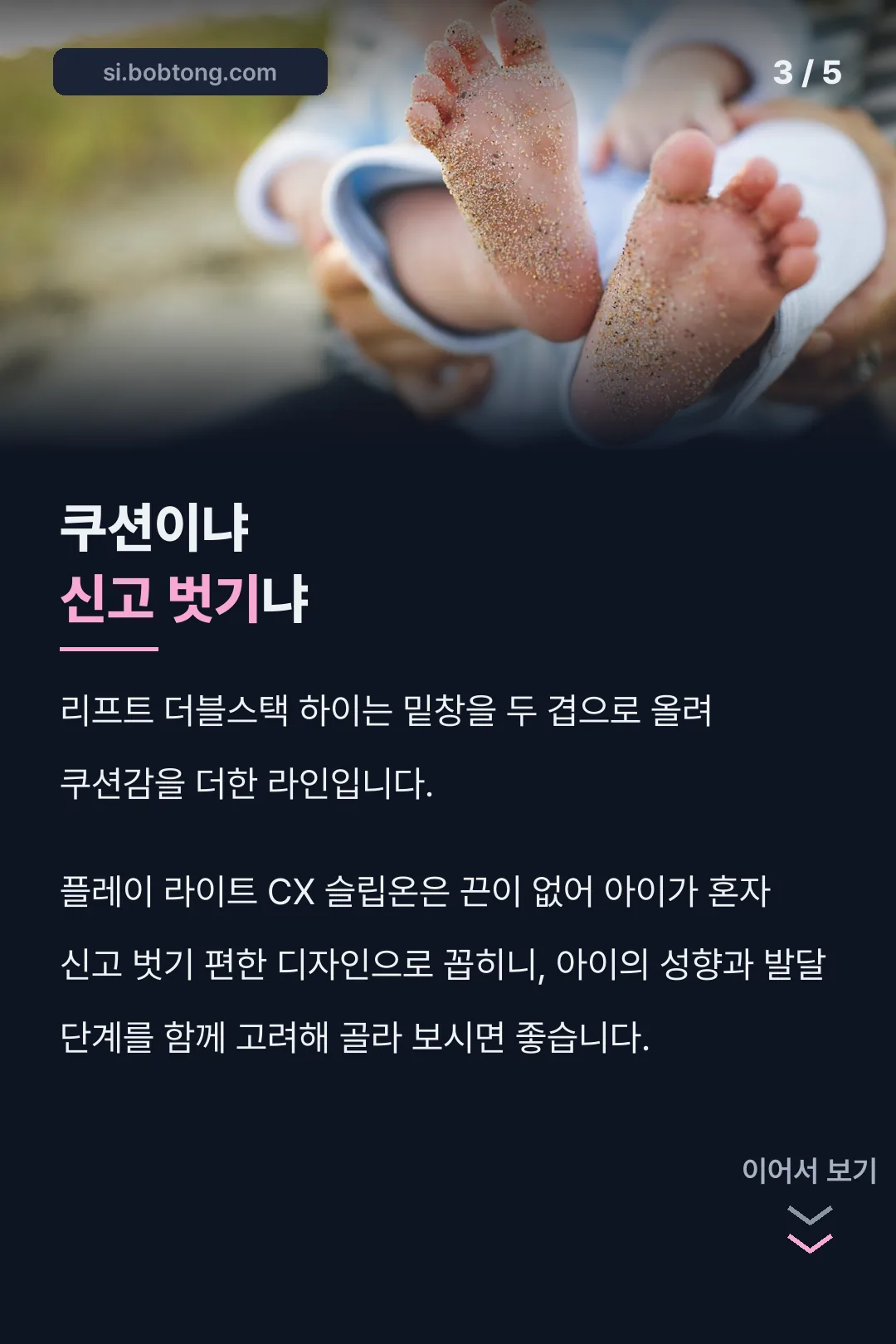 더블스택과 슬립온 비교