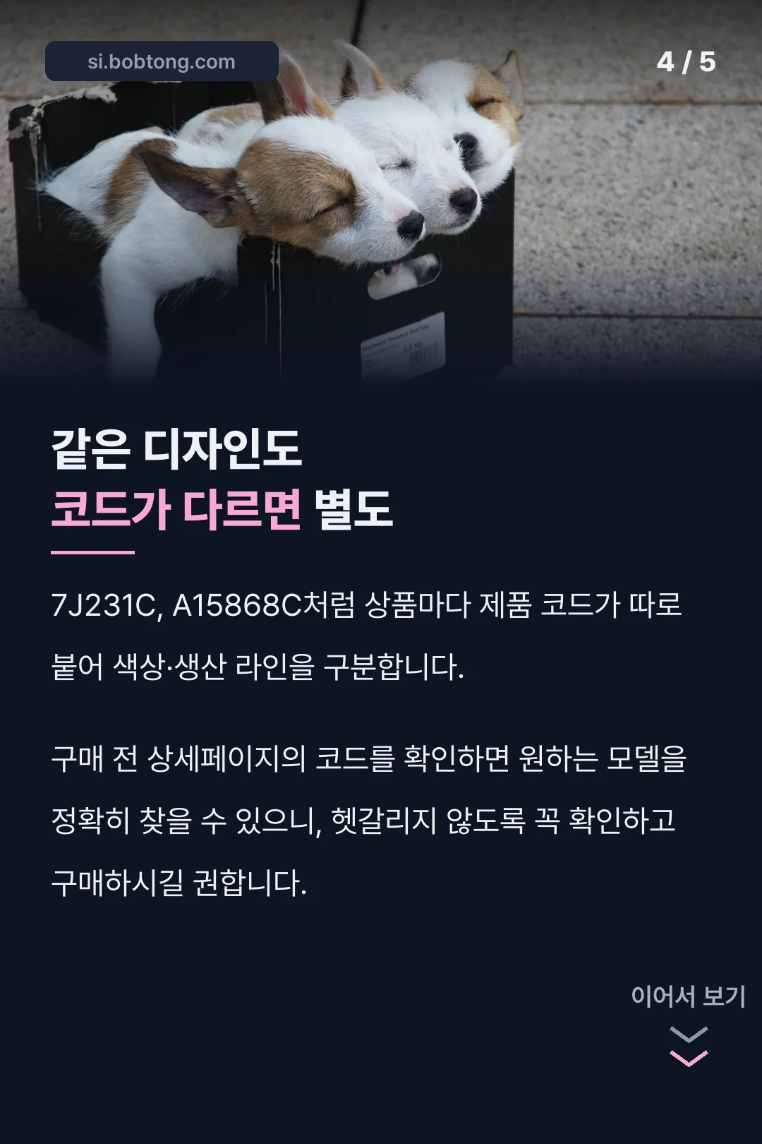 제품 코드로 구분하기