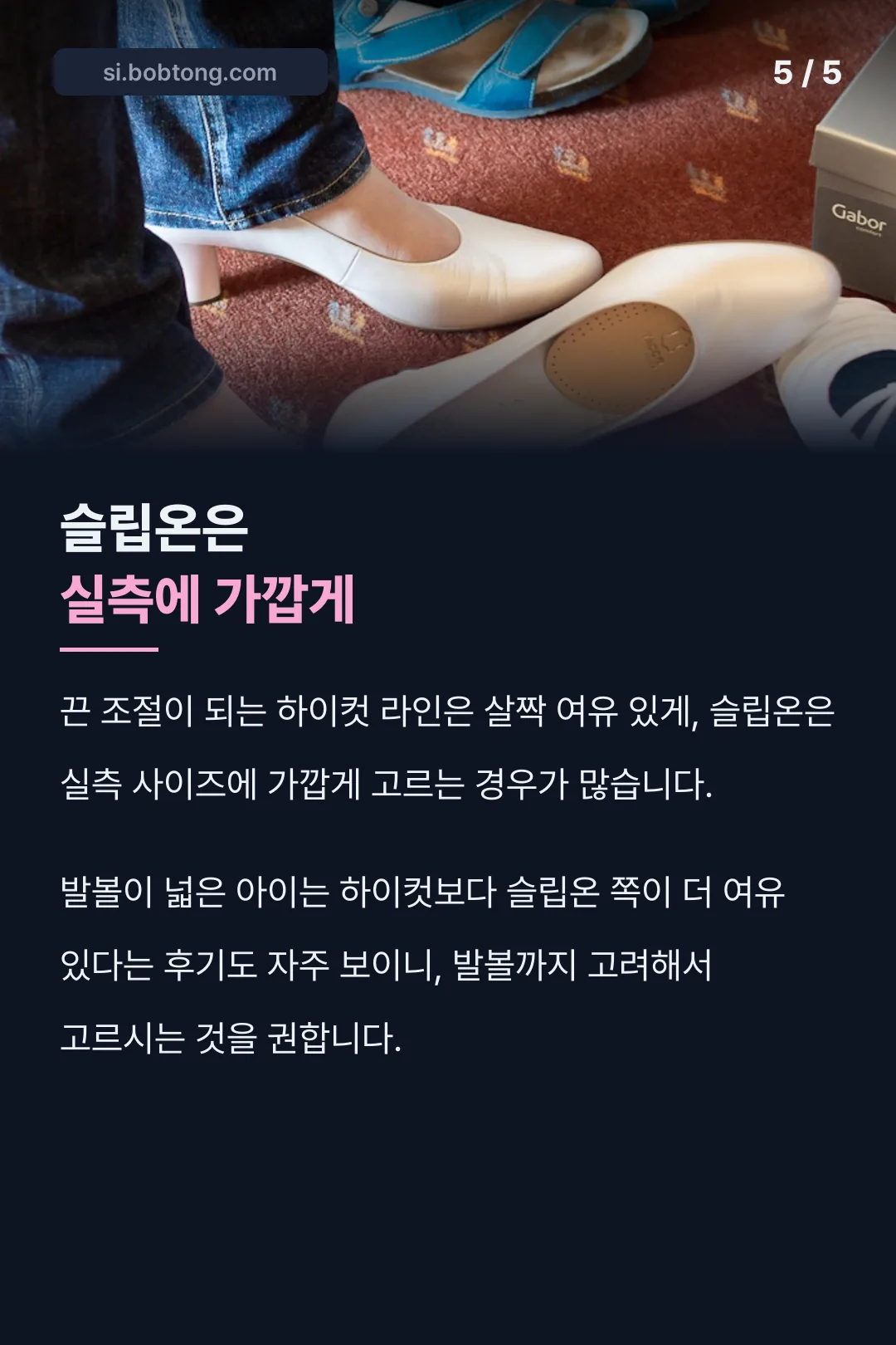 사이즈 고르는 팁