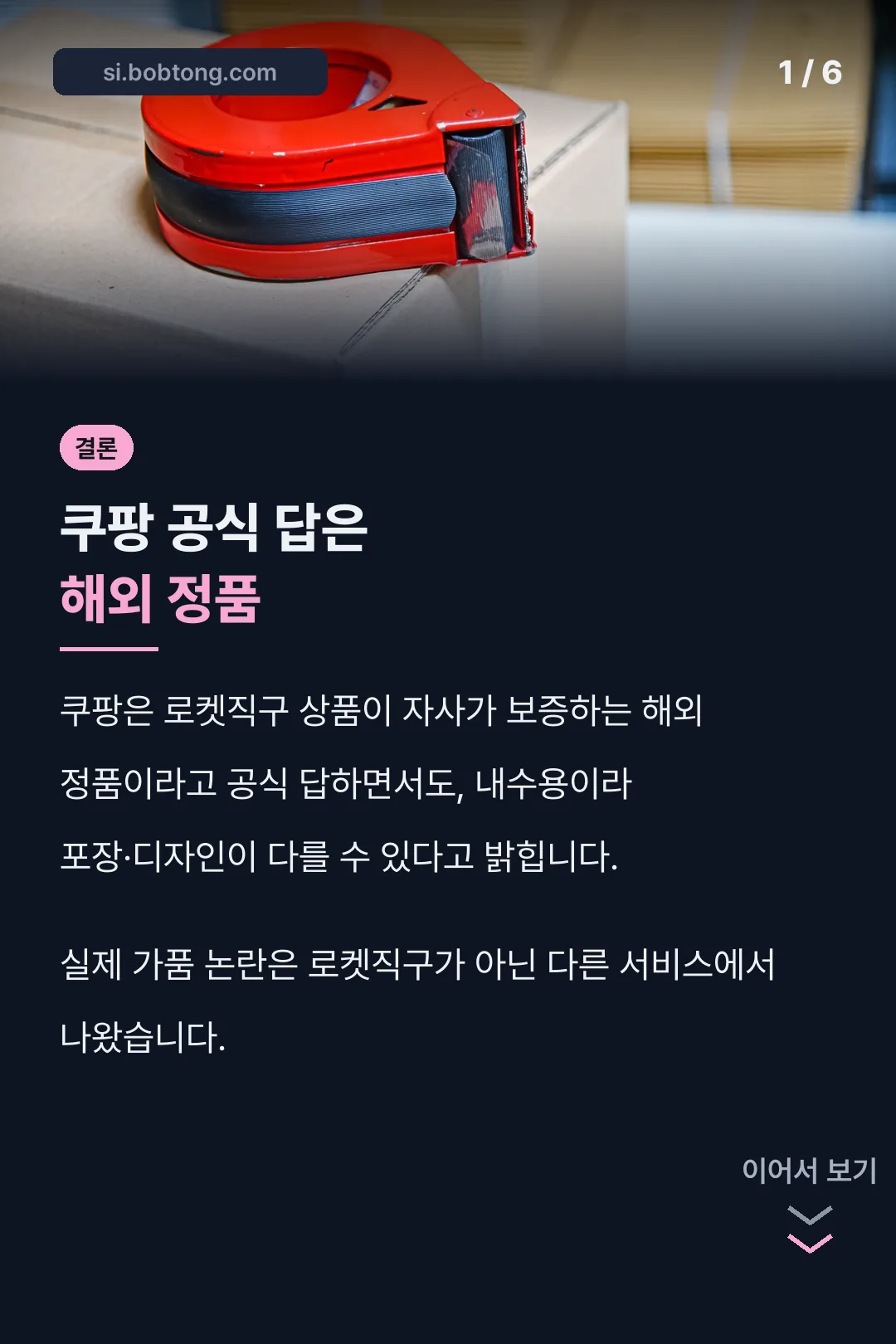 쿠팡 공식 답변 결론
