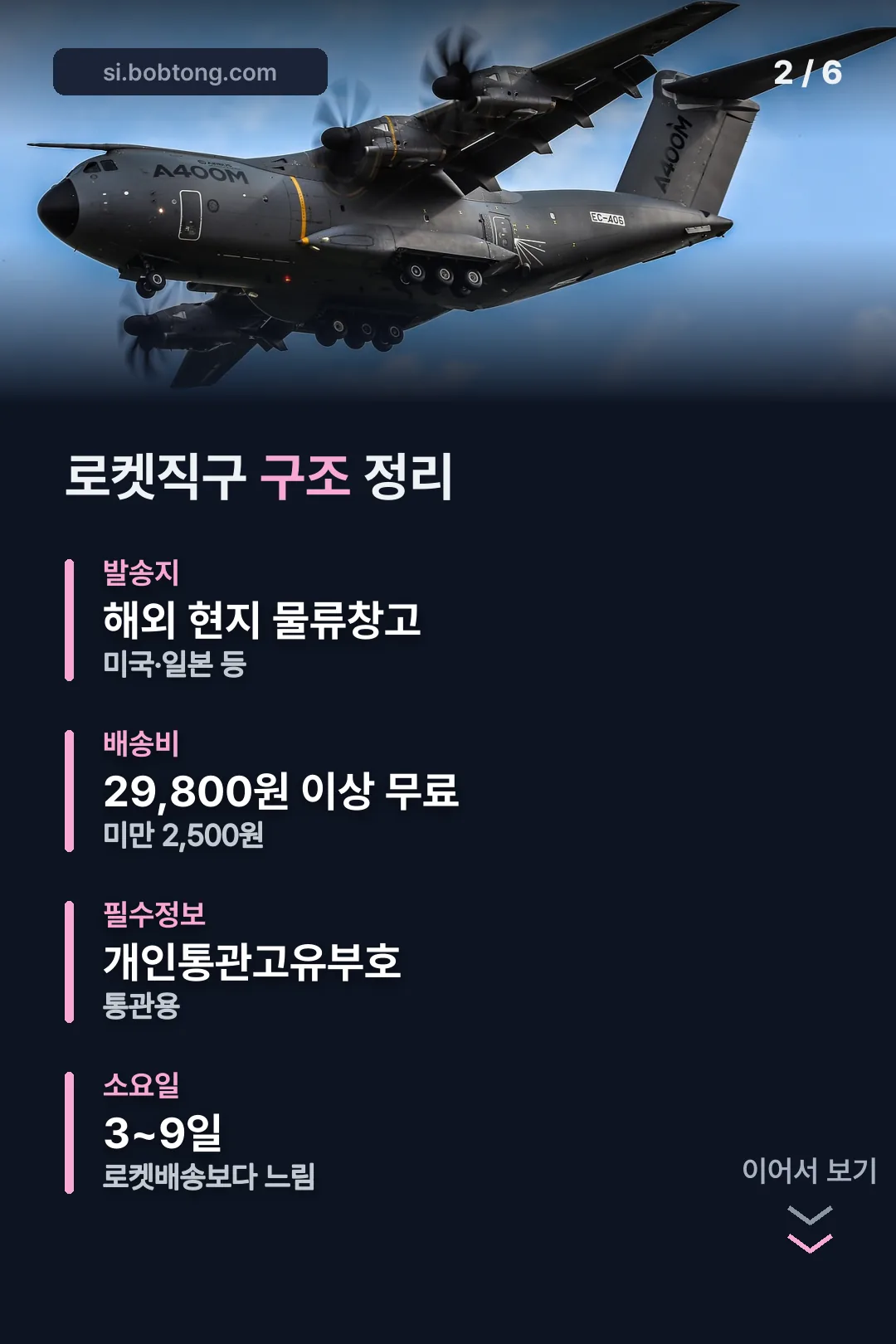 로켓직구 구조 정리