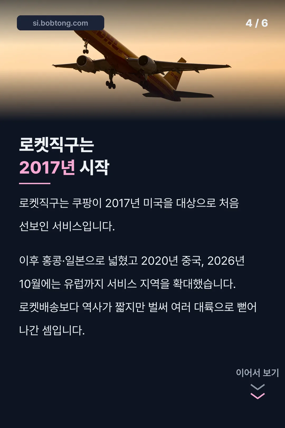 로켓직구 2017년 역사