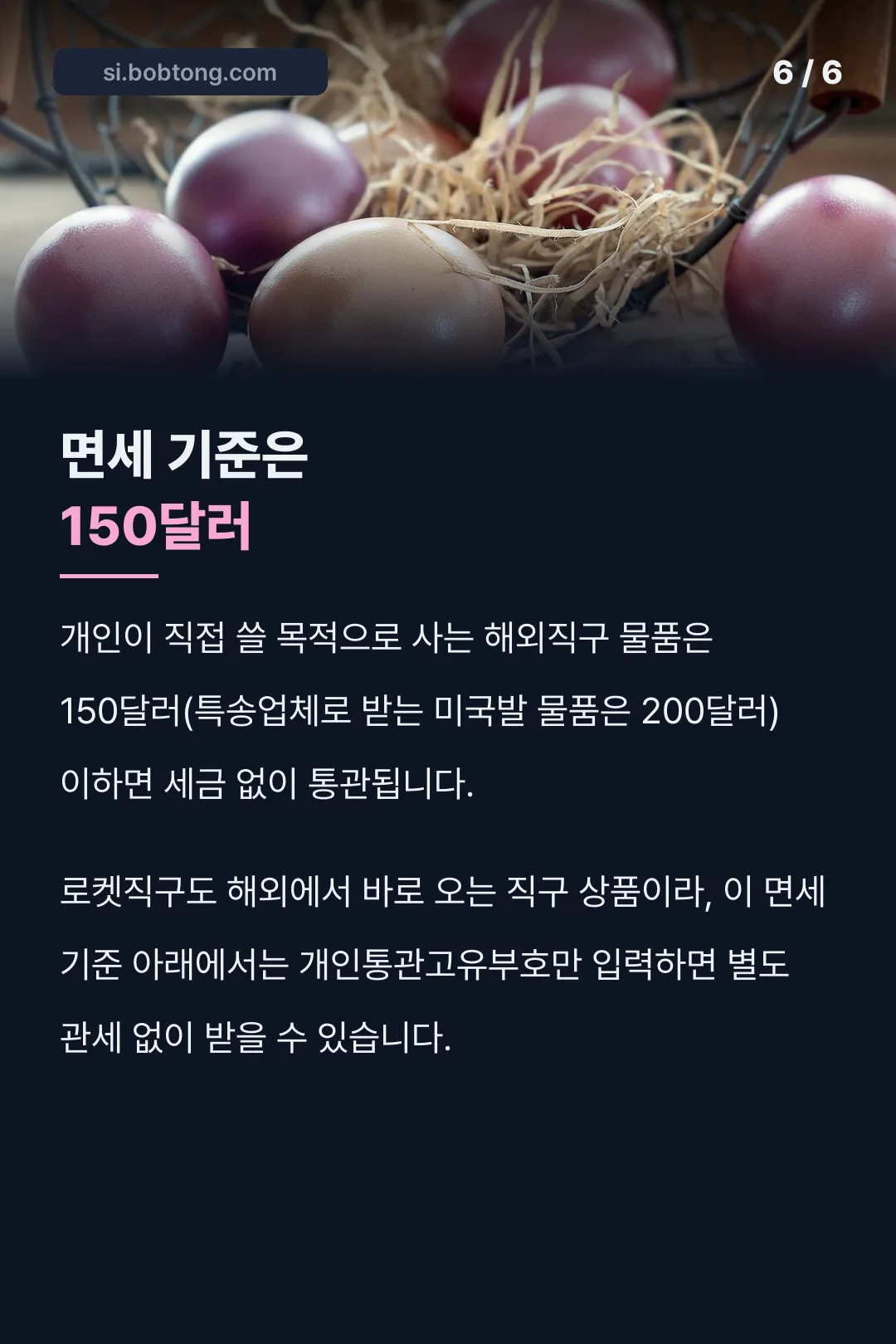 해외직구 면세 기준