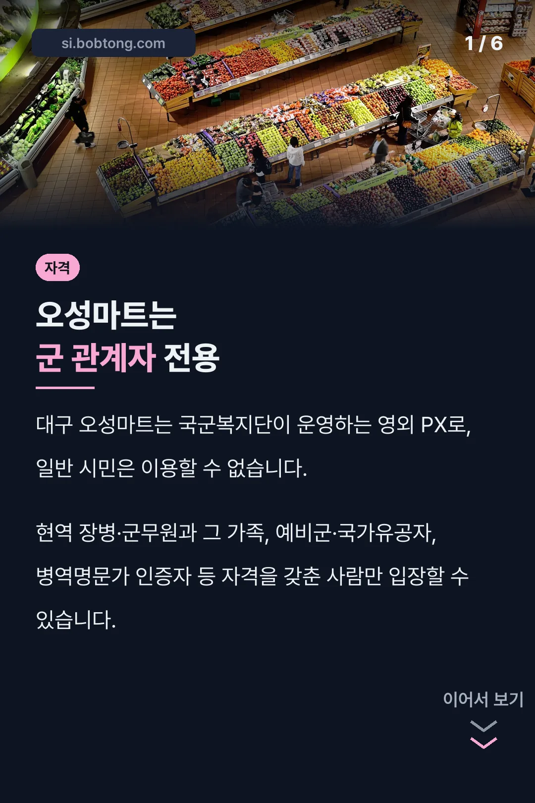대구 오성마트 이용 자격