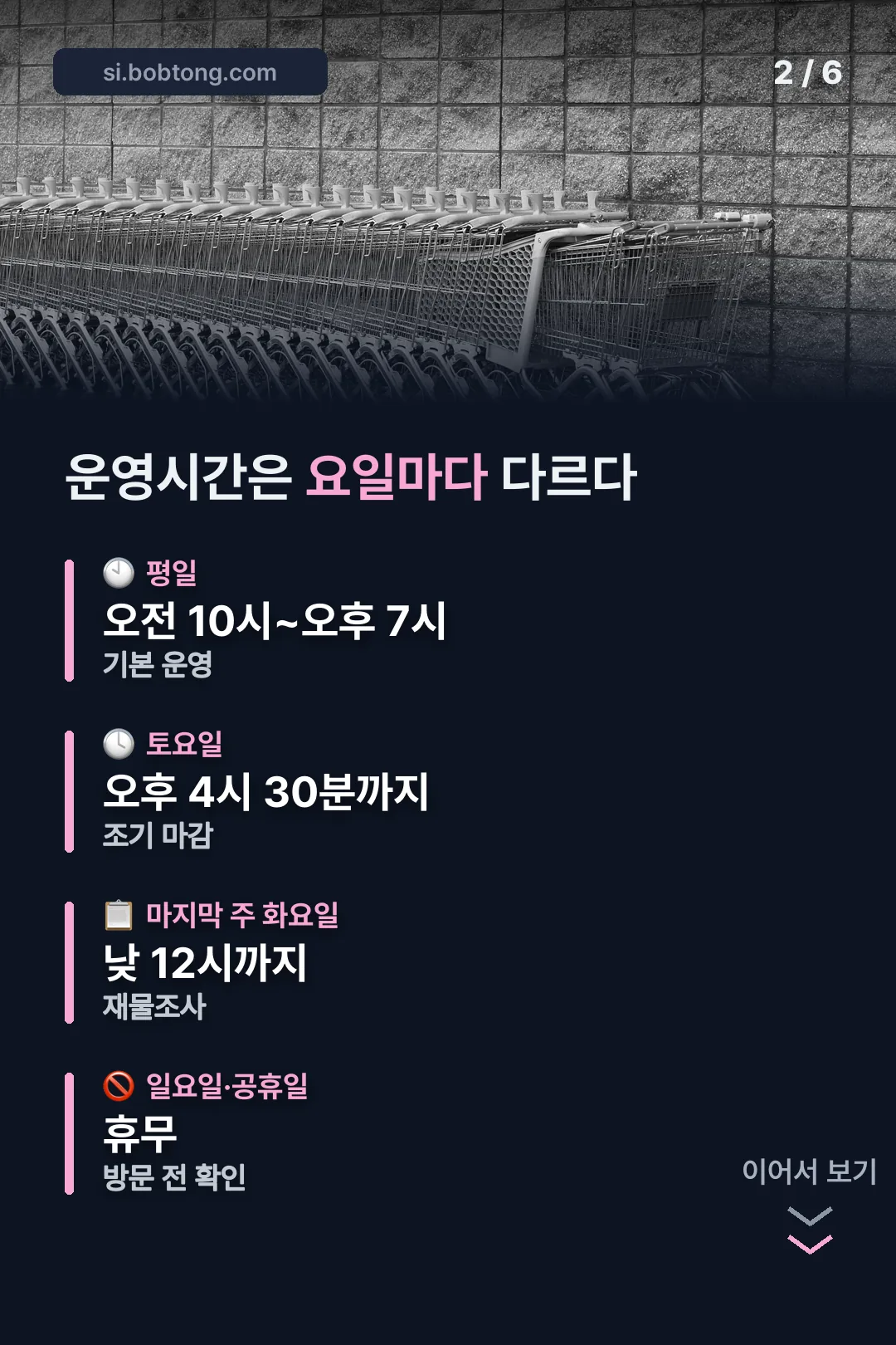 요일별 운영시간
