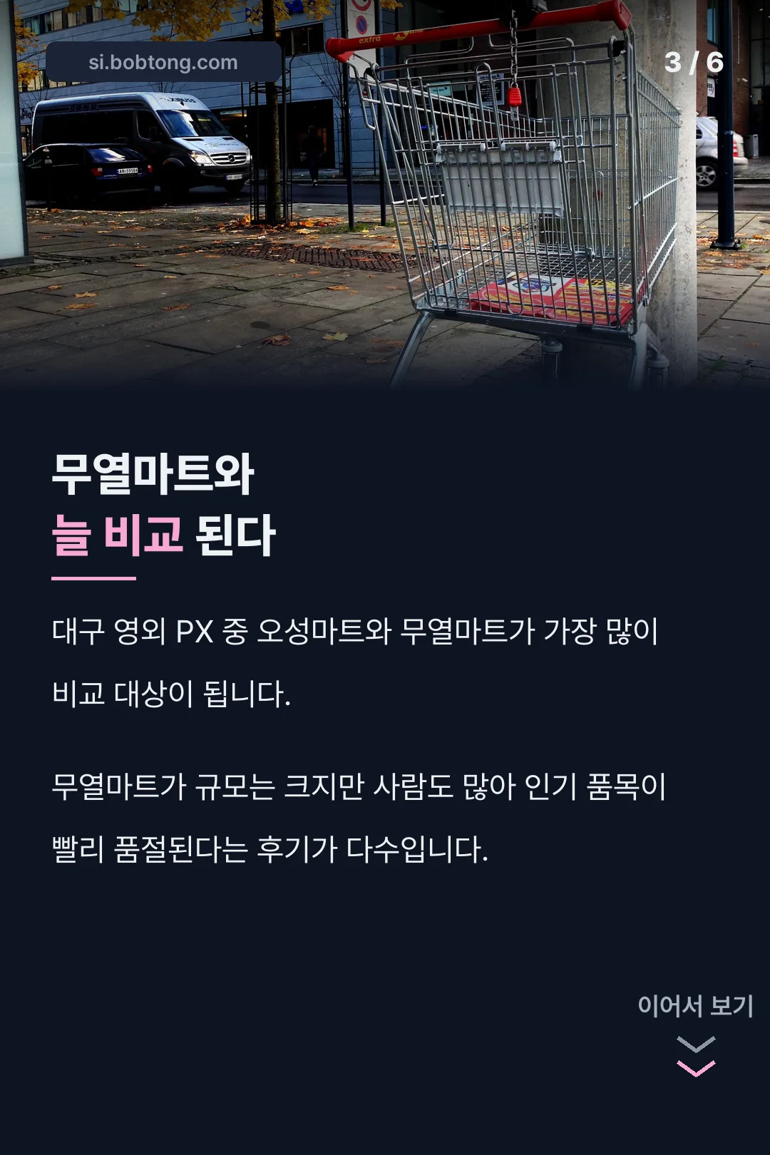 무열마트와 비교