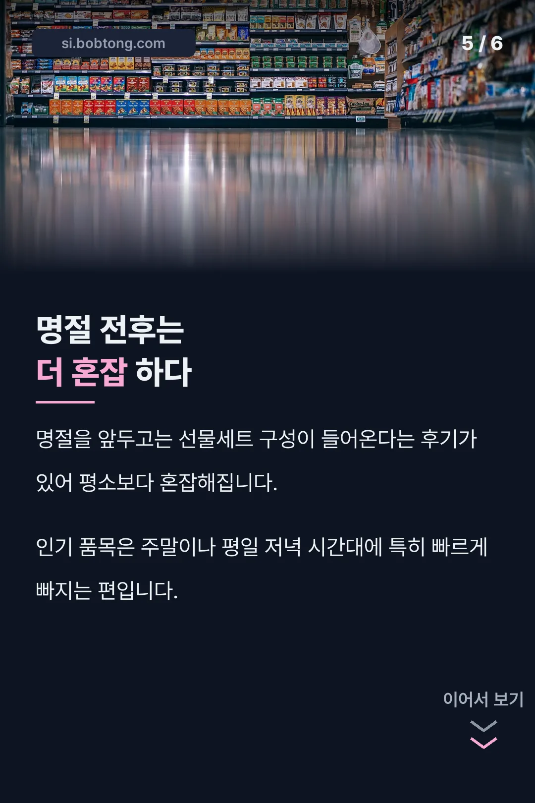 명절 전후 혼잡도