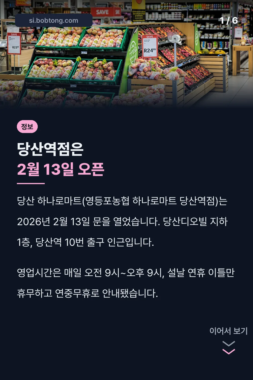 당산 하나로마트 표지