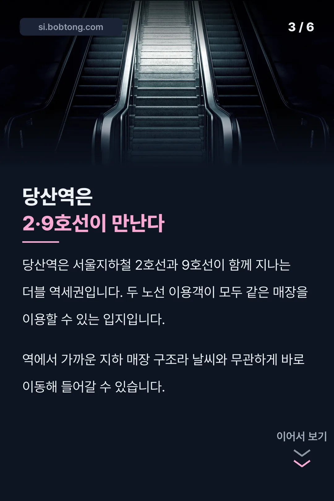 당산역 더블 역세권 교통