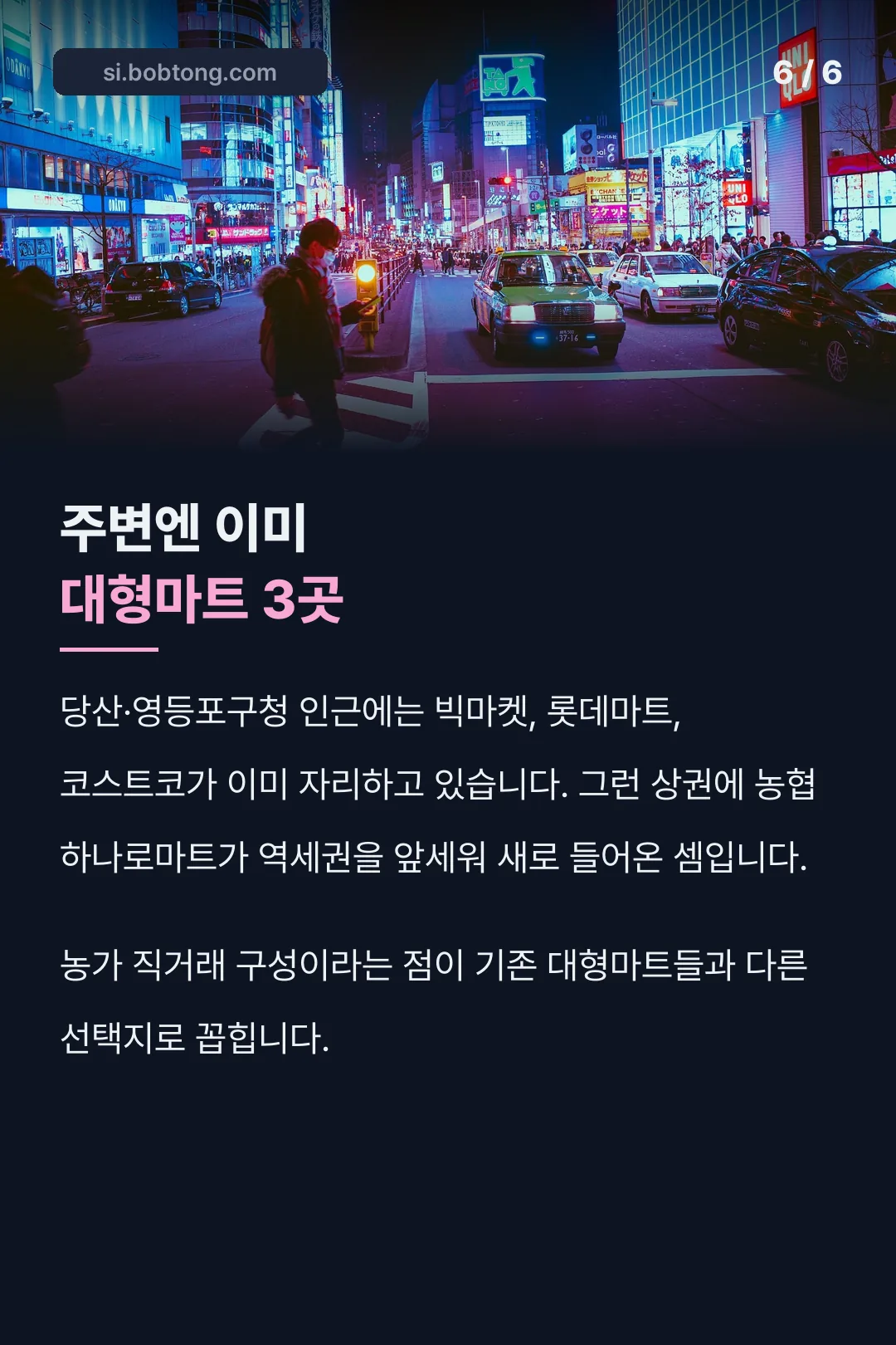 주변 대형마트 상권