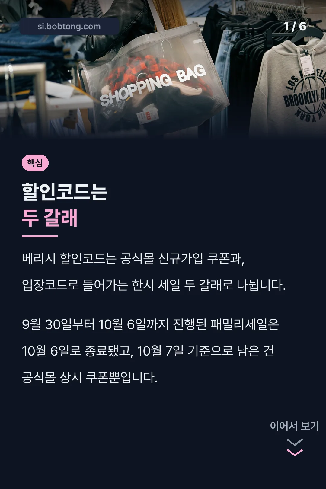 할인코드 두 갈래