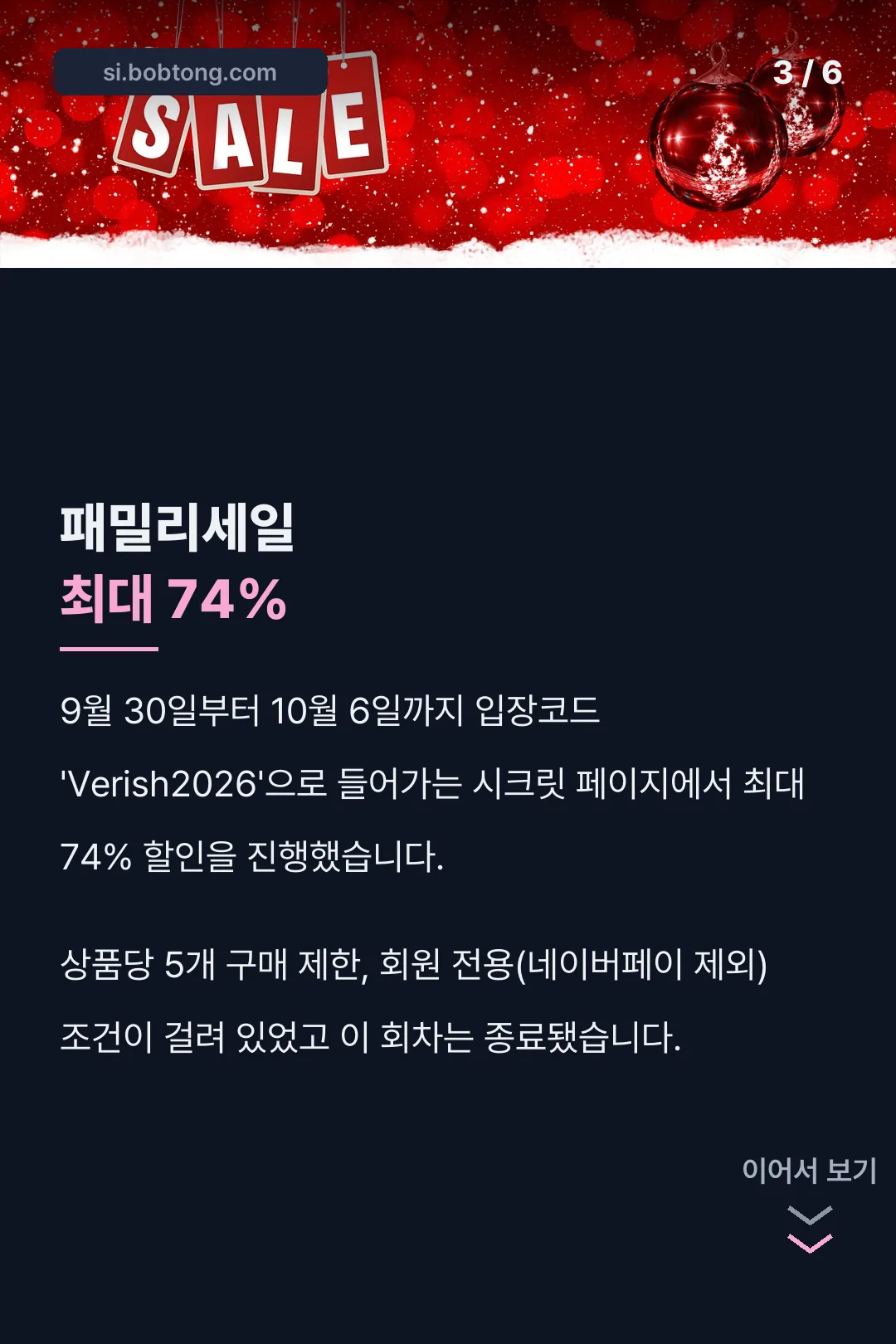 패밀리세일 최대 74%