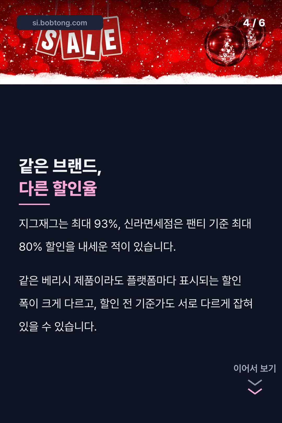 같은 브랜드 다른 할인율
