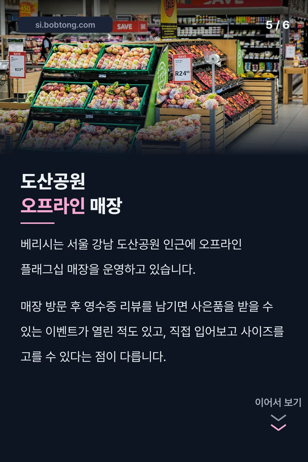 도산공원 오프라인 매장
