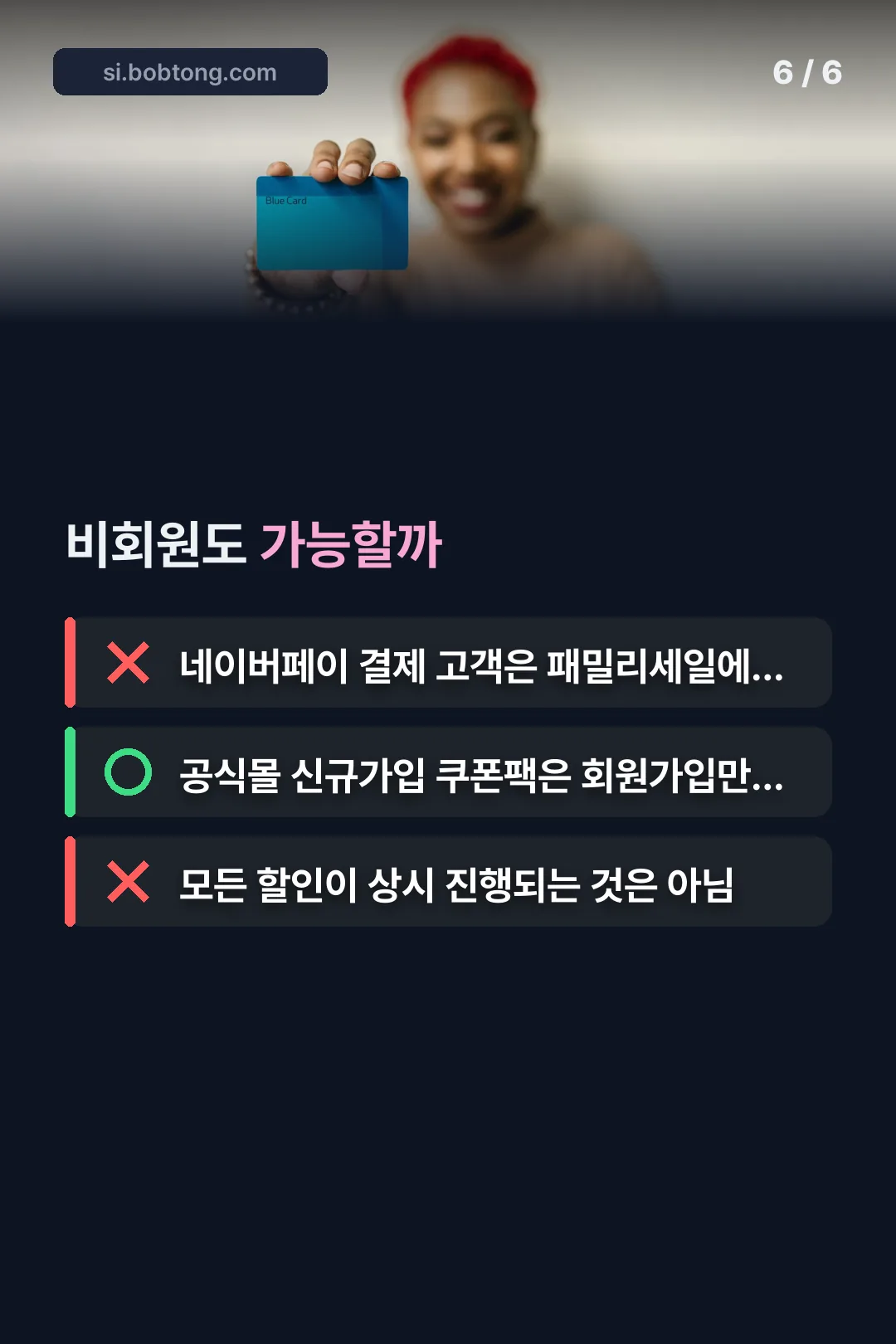 비회원 가능 여부 OX